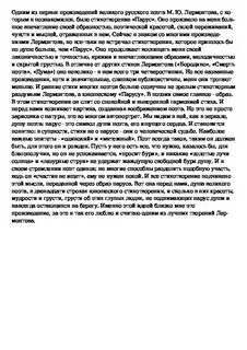Мое любимое стихотворение м ю лермонтова