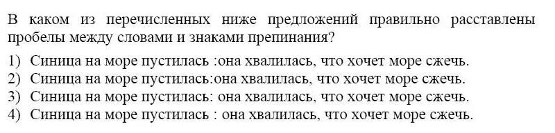 Какое из перечисленных ниже предложений расставлены пробелы. Правильно расставлены пробелы в тексте. Хвалилась синица море сжечь». « Хвалилась синица море сжечь значение.