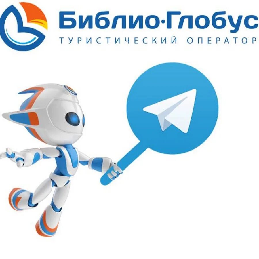 Библио глобус автобус сочи. Библио глобус туроператор сочи. Библио глобус туроператор эмблема. Глобус туроператор. Библиоглобус туроператор сайт.