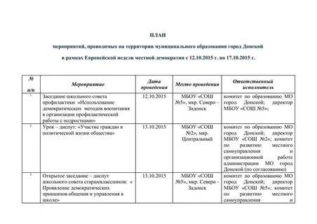План мероприятий на неделю