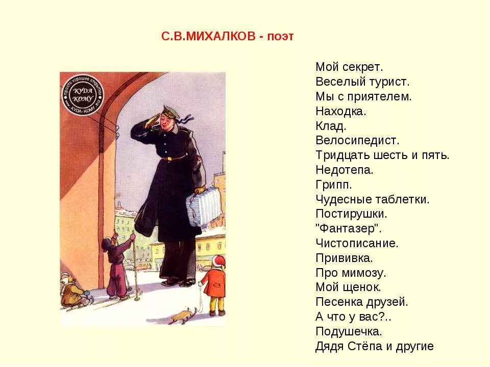 Секрет Михалков 2 класс. Стихотворение Сергея Владимировича Михалкова мой секрет. Стихотворение мой секрет Михалков. Стихотворение михалкова фантазер