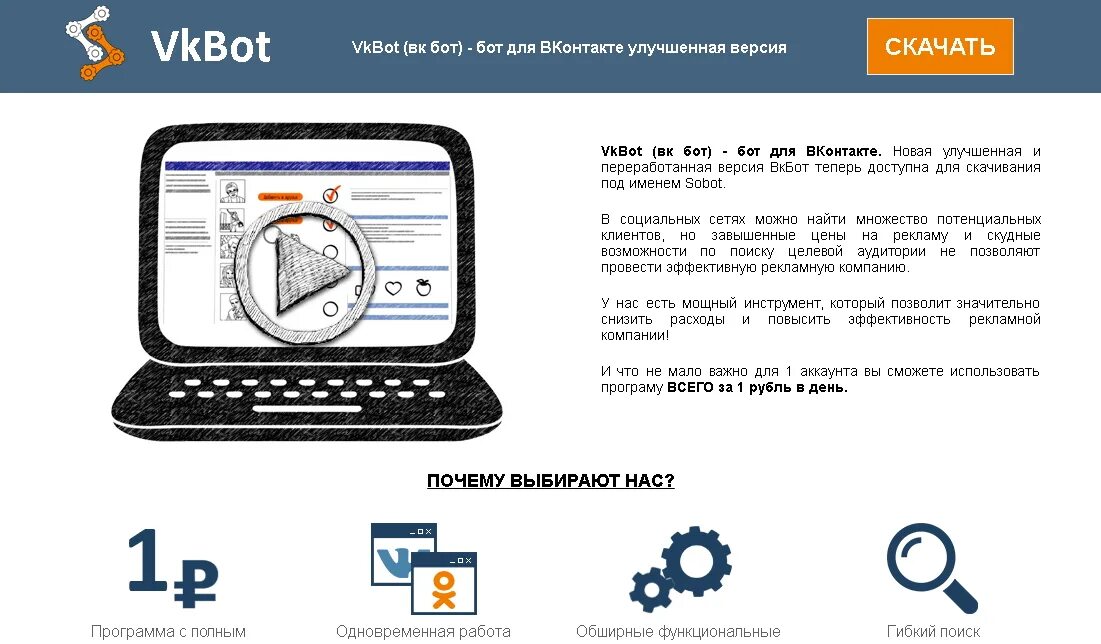 Vkbot. Бот ВК. VKBOT программа. VKBOT телеграмм. Улучшенная версия.