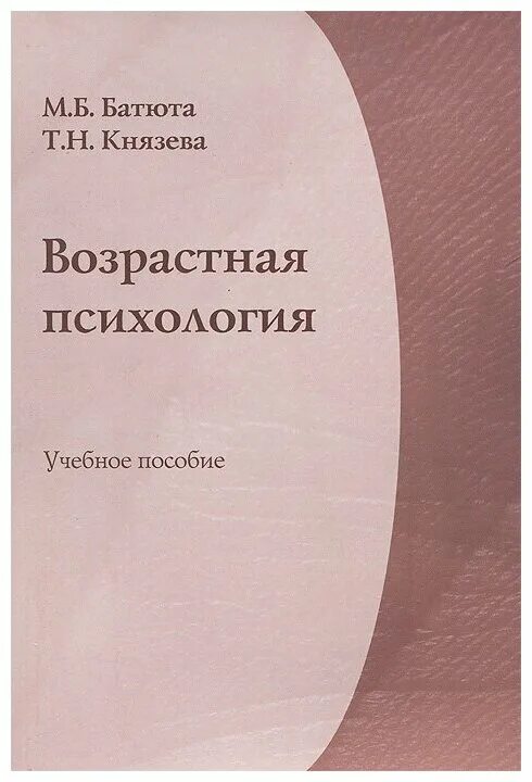 возрастная психология учебник. абрамова галина сергеевна возрастная психология. возрастная психология книга. детская (возрастная) психология. ф.