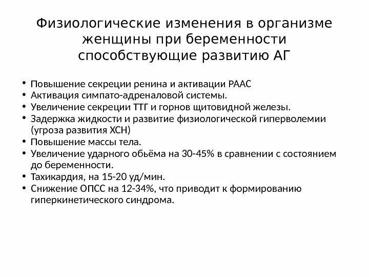 Изменения в организме женщин