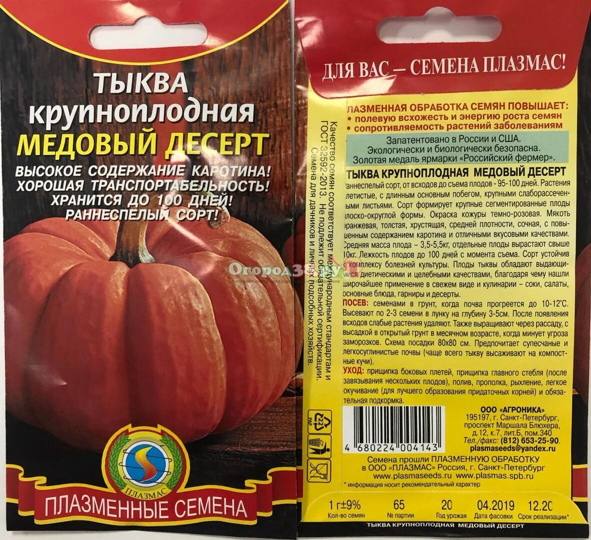 тыква медовая отзывы. тыква медовая крошка. тыква медовая. тыква медовая гитара 5шт. тыква мускатная медовая.