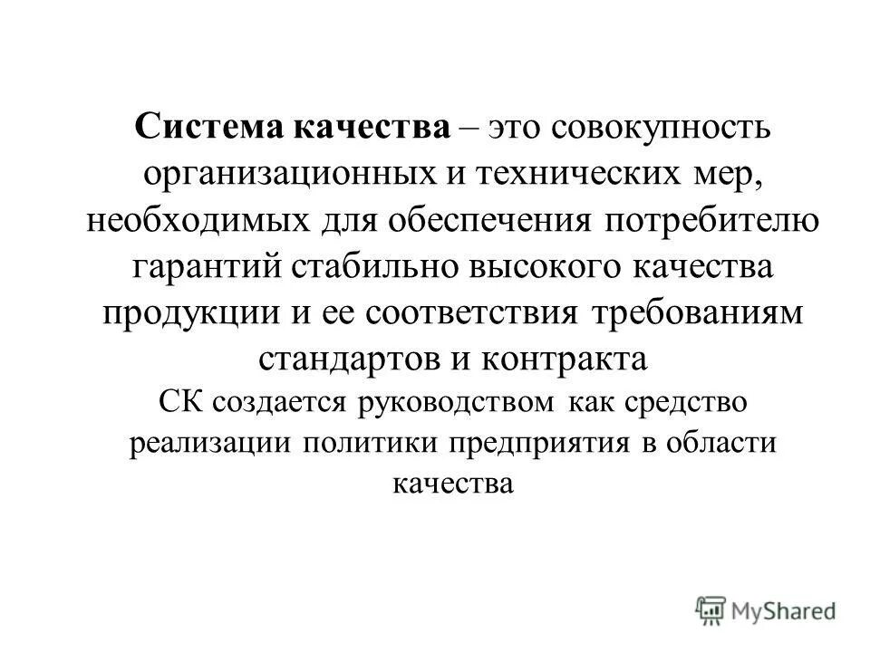 Международные стандарты систем обеспечения качества. Международные стандарты систем обеспечения качества