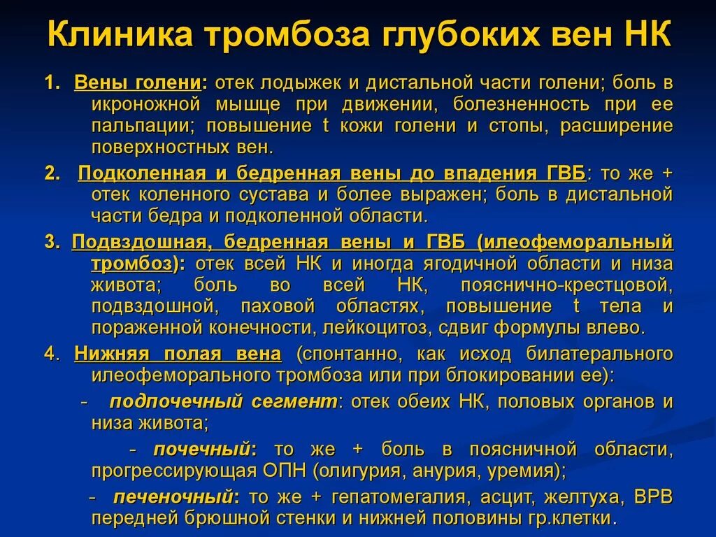 Острый тромбофлебит нижних конечностей клиника. Тромбоз глубоких вен нижних конечностей клиника. Тромбофлебит глубоких вен нижних конечностей клиника. Тромбоз глубоких ве КЛИНИКЕА. Тромбоз артерий лечение