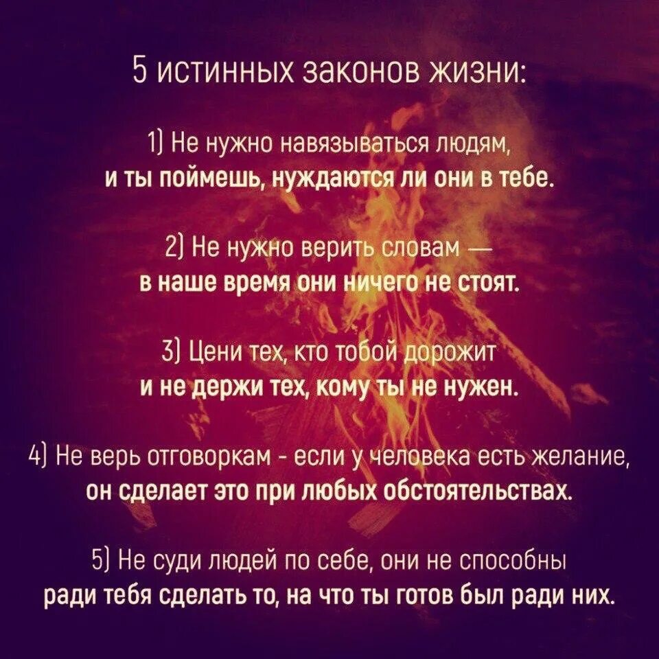 4 закона жизни. Пять истинных законов жизни. Пять правил жизни. 5 Истинных законов жизни в картинках. Истинные законы жизни.