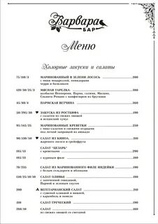 Бар варвар меню