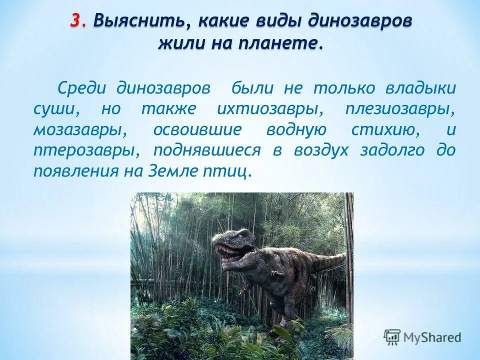 в каком веке жили динозавры