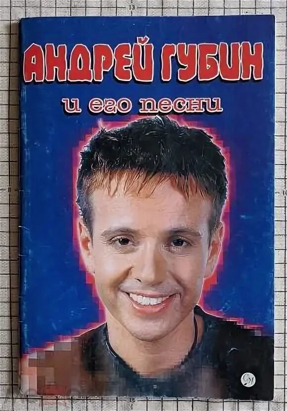 Губин и краски. Губин и краски