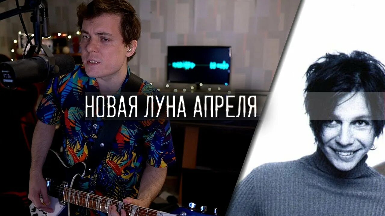 Луна апреля песня. Муми тролль - новая луна апреля. новая луна апреля мумий тролль. мумий тролль новая луна апреля 1985. новая луна апреля мумий тролль слушать.