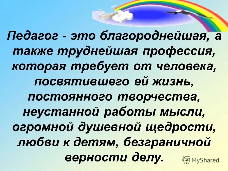 Речь наставнику. Высказывания о педагогах. Цитаты про педагогов. Высказывания великих педагогов. Красивые высказывания про педагогику.