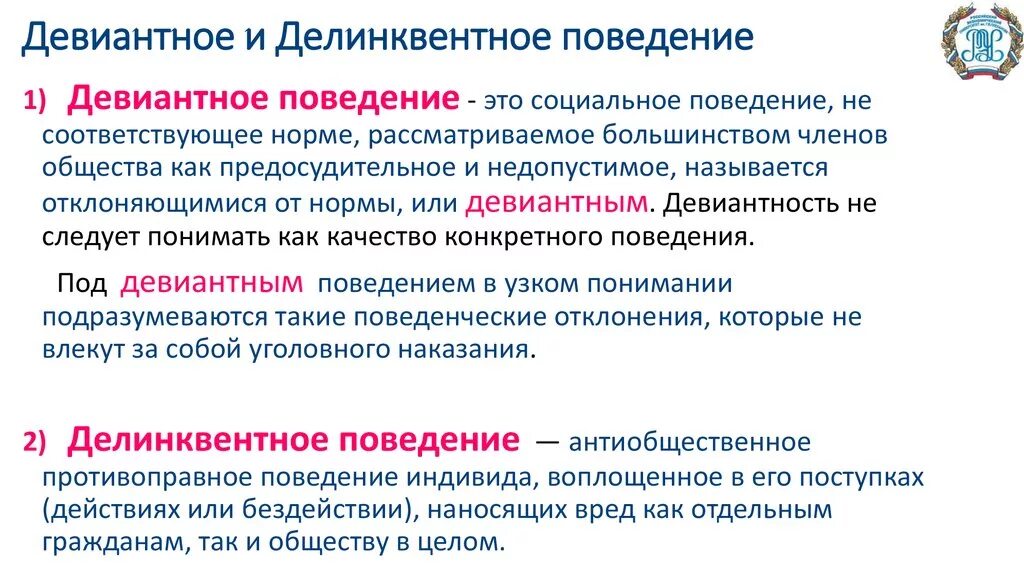 Проявлением отклоняющегося поведения можно считать. Девиантное поведение и делинквентное поведение. Разница девиантного и делинквентного поведения. Делинквентное и девиантное поведение различия. Примеры девиантного и делинквентного поведения.