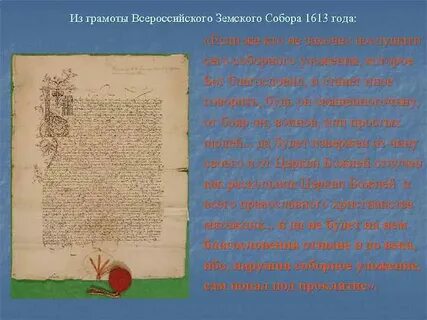 Утвержденная грамота