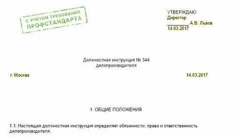 Инструкция делопроизводителя в детском саду
