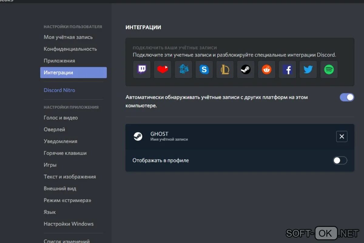 Как записать экран дискорд. Интеграции discord. специальные интеграции discord. интеграция дискорд сервера. дискорд меню.