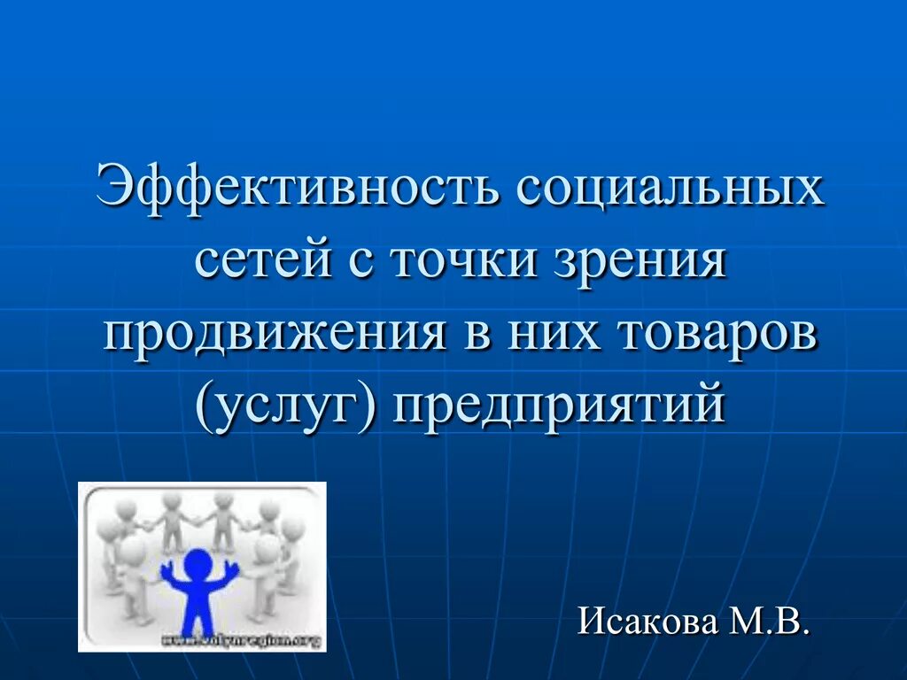 Соц эффективность. Социальная эффективность картинки. Социальная эффективность слайд. Социальная эффективность труда. Эффективность социального учреждения