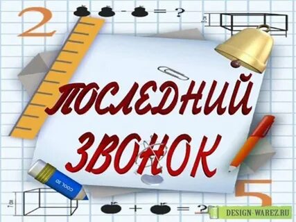 Какой звонок а 4