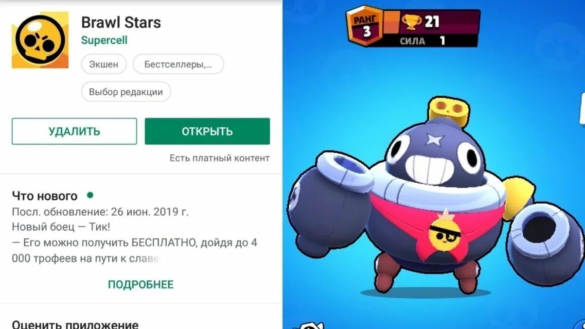 Тик БРАВЛЕР. Персонажи из Браво старс тик. Тик из БРАВЛ старса. Brawl Stars тик. Бравл приватка старая версия