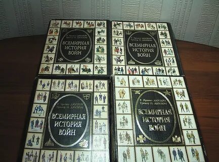 Всемирная история войн
