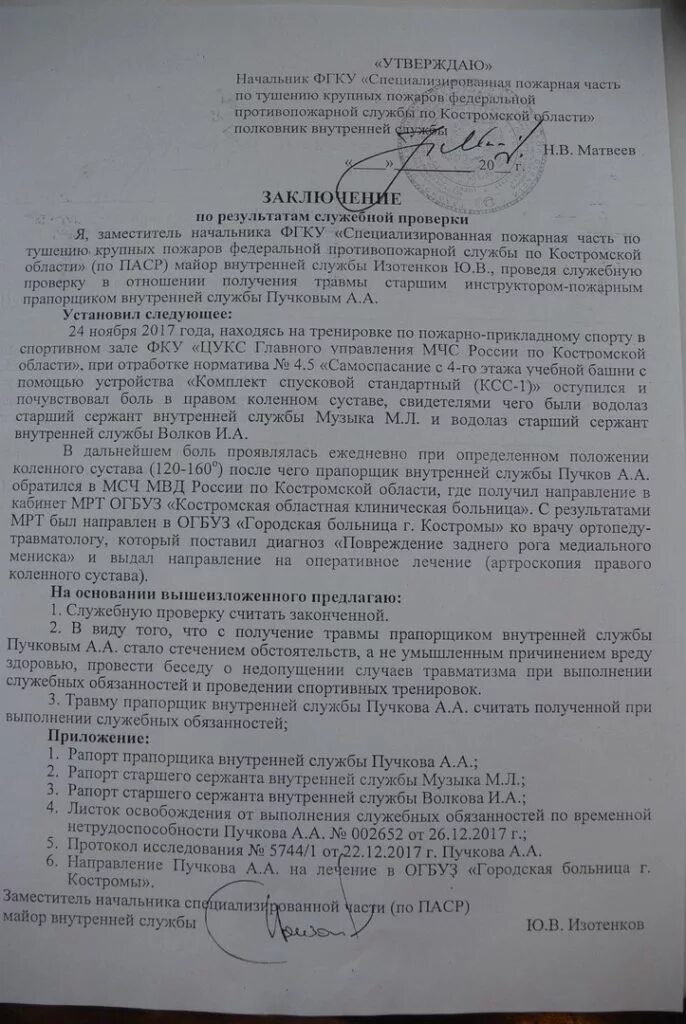 Разбирательство по травме военнослужащего. Заключение служебного разбирательства. Факты получения травм военнослужащими. Проведение расследования по травме военнослужащего. Факты получения травм военнослужащими.