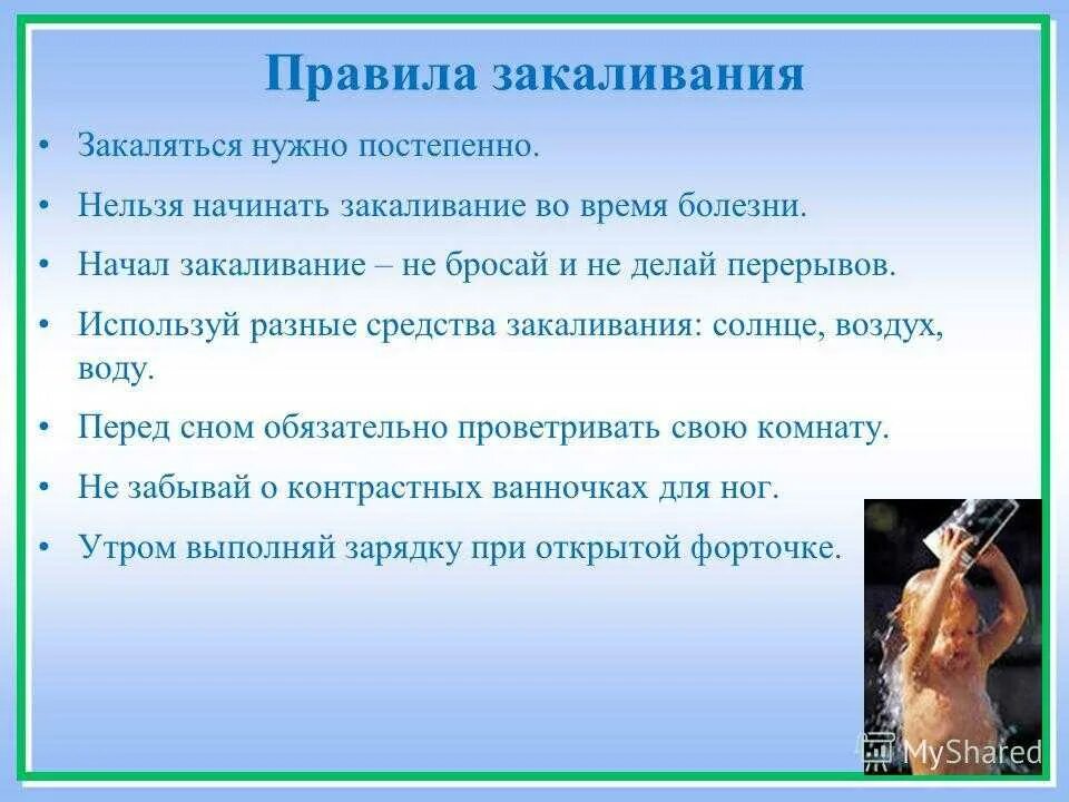 Правильная закаливание организма. Правила закаливания. Как правильно закаляться. Памятка правила закаливания. Памятка как надо закаляться.