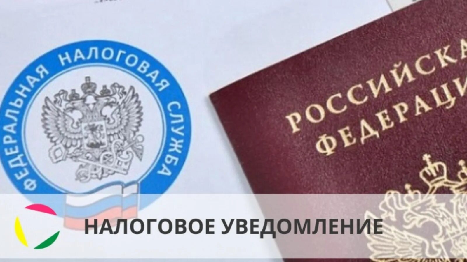 Налоговое уведомление образец. 05 2023 no 2022гд01. Уведомление об уплате налога. Налоговое уведомление от 10. Уведомление от налоговой.