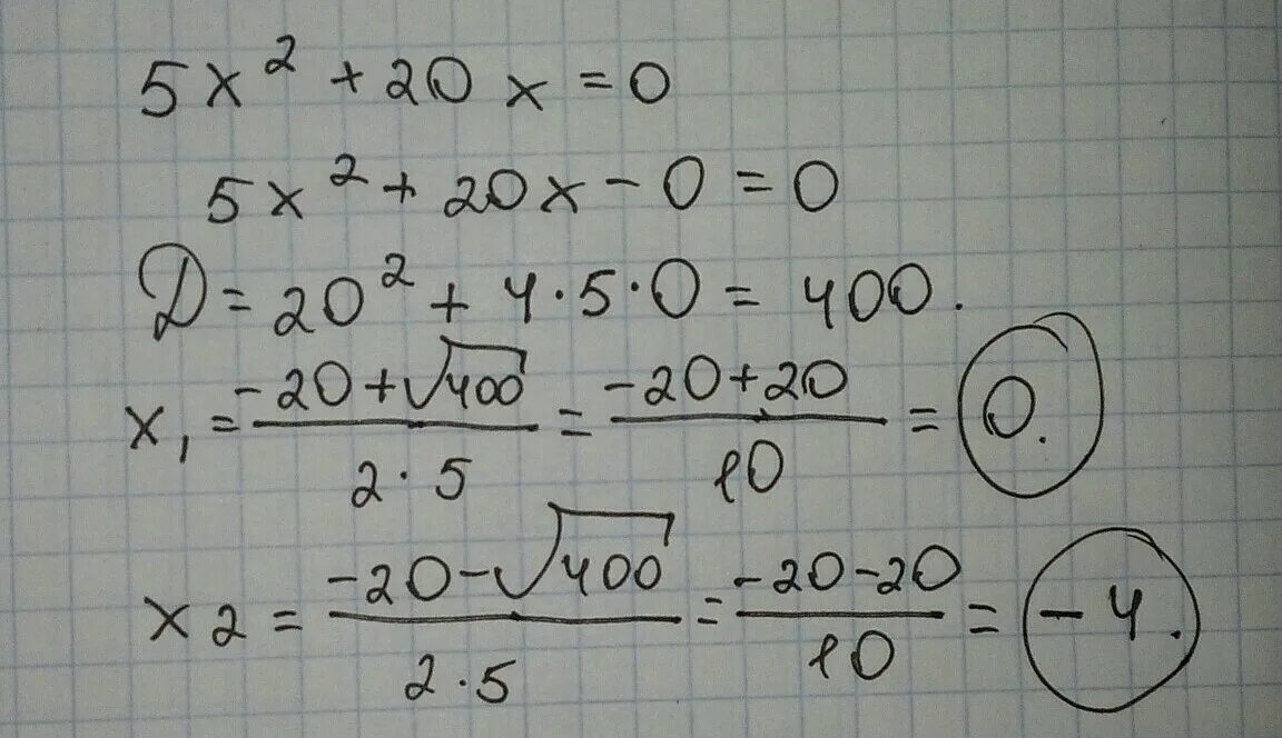 5х2-20=0. 5x^2=20. X X 2 = 2/5 решение. 5x-x2>0.