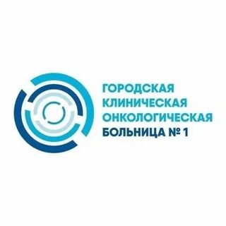 Городская клиническая онкологическая больница 1
