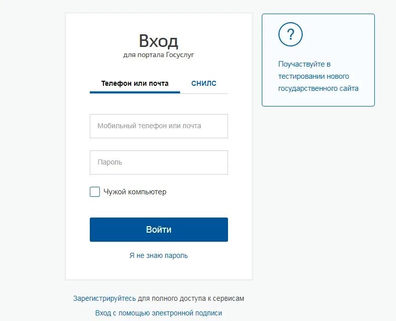 Зайти госуслуги вход. Госуслуги. Госуслуги личный. Госуслуги личный кабинет СНИЛС. Электронное правительство госуслуги личный кабинет.