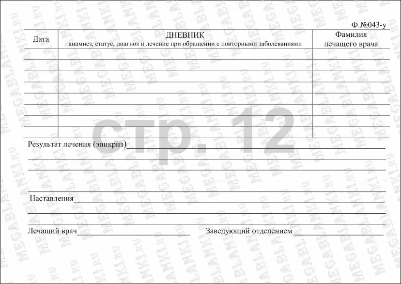 Форма стоматологического больного. Форма 043/у медицинская карта стоматологического. Мед карта стоматологического больного форма 043/у заполненный образец. Медицинская карта стоматологического больного 043/у образец. Мед карта стоматологического больного форма 043/у.