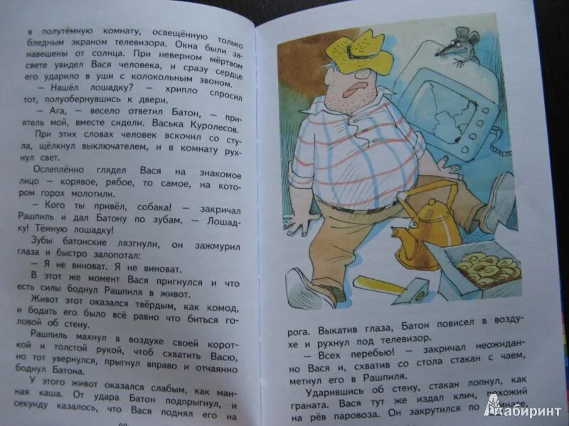 Книга вася куролесов читать