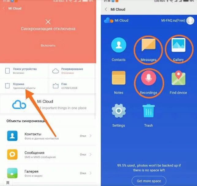 Где в редми облако. Очистка корзины на Сяоми. Корзина в телефоне редми. Корзина удаленных контактов ксиоми. Очистить корзины в ксилми.