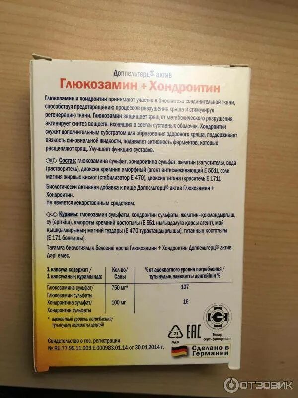 Глюкозамин 750 и хондроитин 500. Глюкозамин хондроитин табл 1 470 мг. Доппельгерц Актив глюкозамин. Доппельгерц глюкозамин хондроитин.