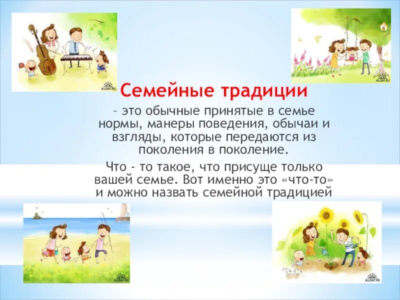 Традиции в воспитании детей в семье. Семейные традиции в семье. роль семейных традиций в воспитании детей. семейные традиции для дошкольников. семейные традиции для родителей.