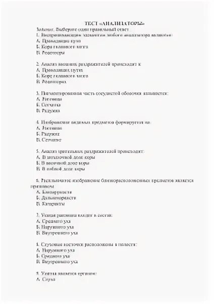 Самостоятельная работа по биологии 8 анализаторы. Контрольная работа по теме анализаторы. Контрольная по анализаторам 8. Тест по теме анализаторы 8 класс. Ответы на тест по биологии органы чувств анализаторы.