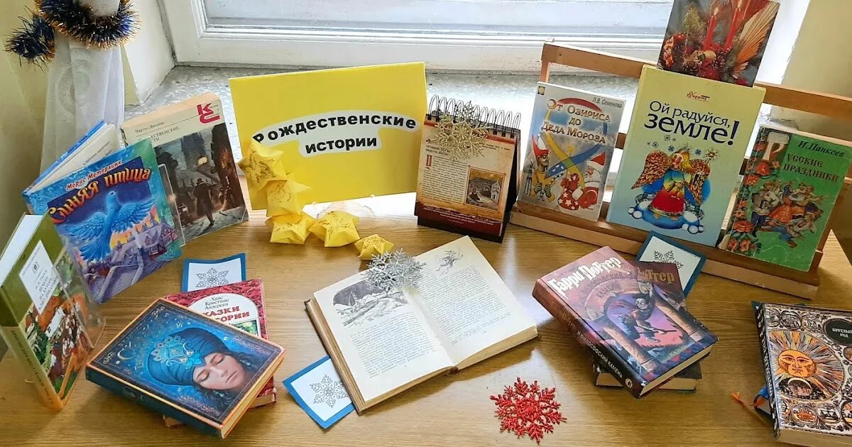 Книжная выставка к рождеству в библиотеке. Мероприятия к рождеству в библиотеке. Выставка на новый год в библиотеке. Выставка в библиотеке посвященная рождеству. Книжная выставка рождество.