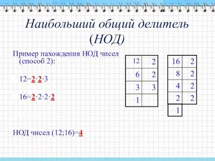 Общий делитель двух чисел это