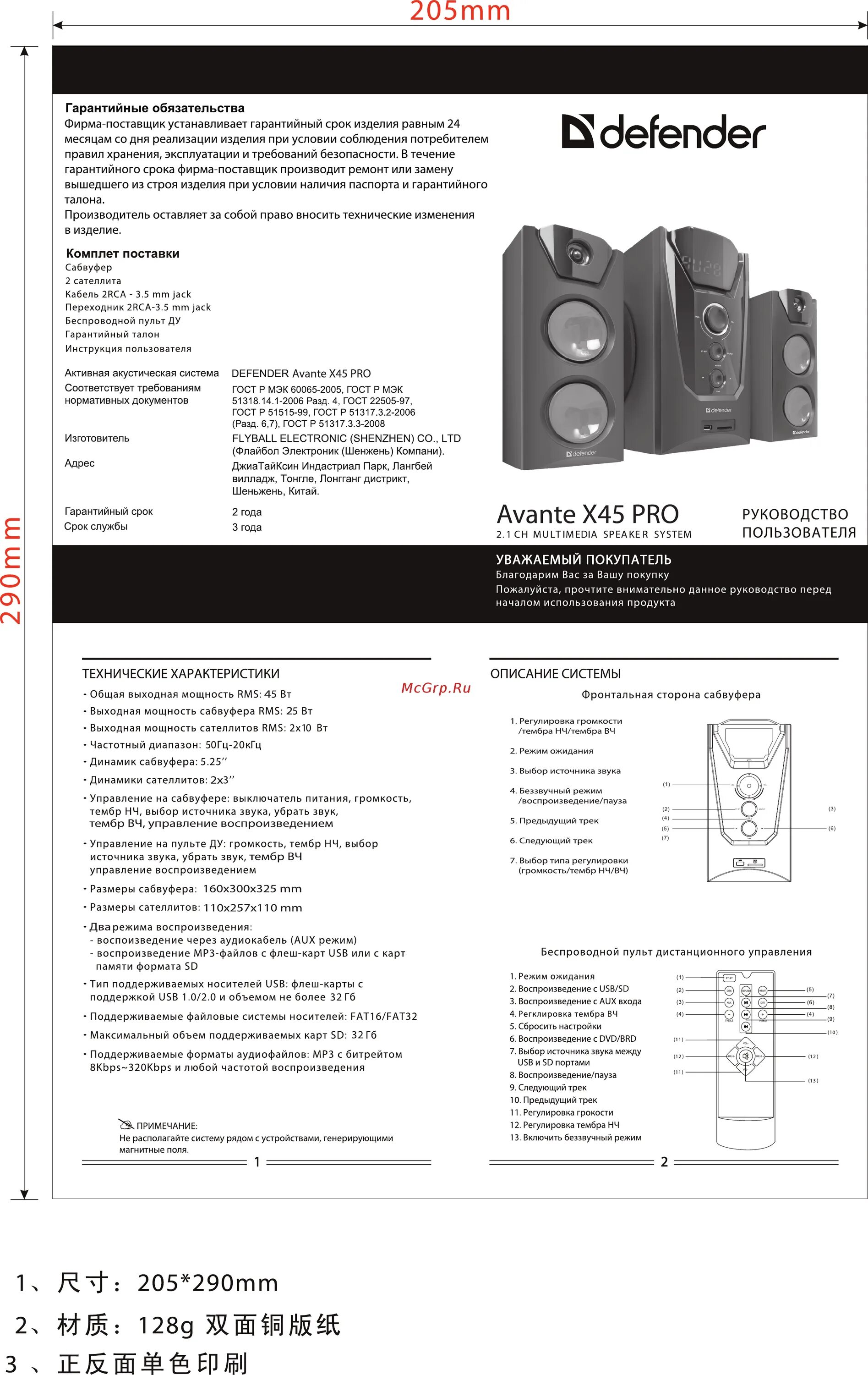 Как подключить defender. Defender avante x45 pro сабвуфер. схема акустической системы defender avante x40. колонки 2.1 defender avante x55 схема платы. акустическая система defender avante m30 принципиальная схема.