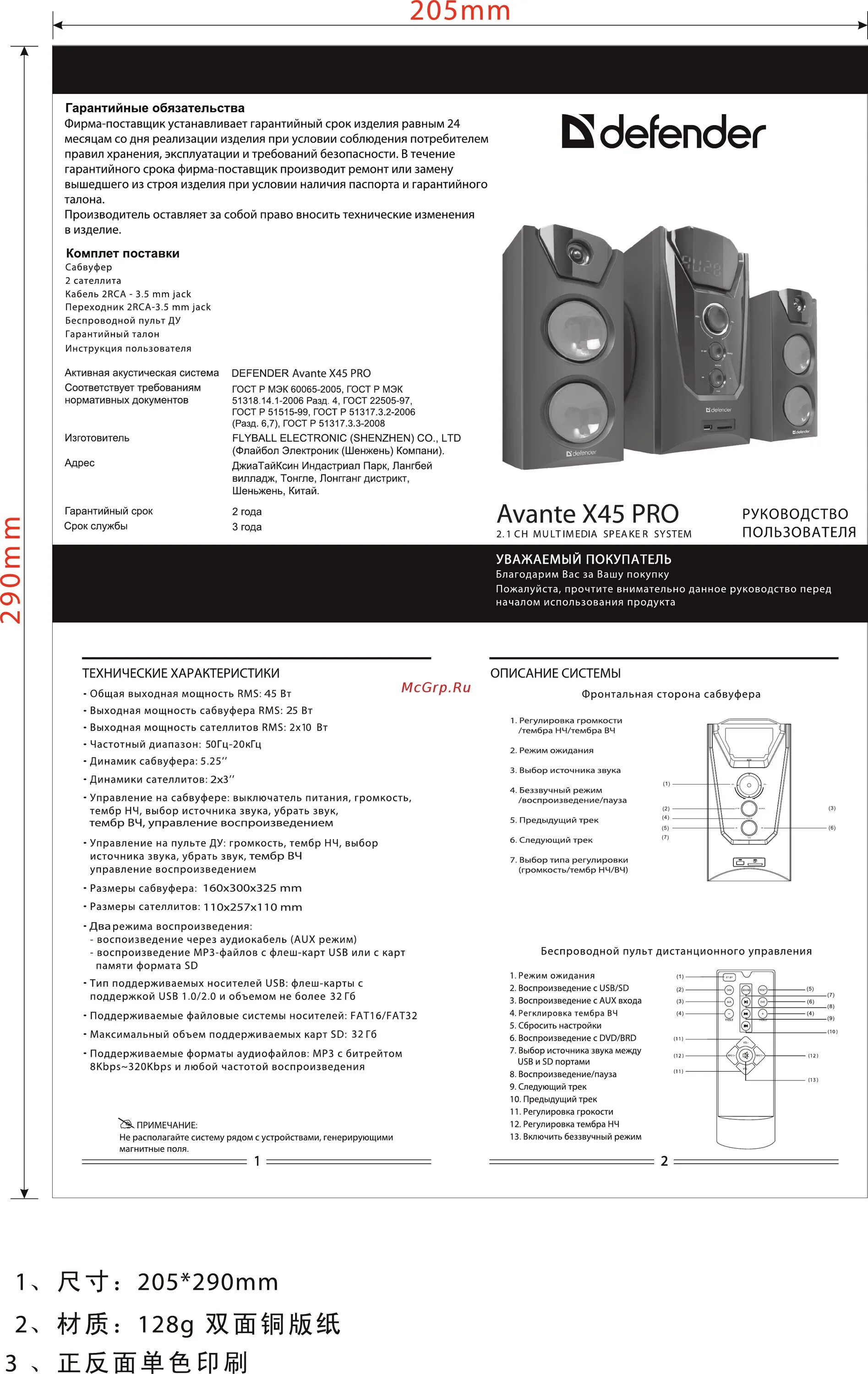 Колонки defender инструкция. Акустическая система Defender Avante x45 Pro. Defender Avante x45 Pro сабвуфер. Колонки 2.1 Defender Avante x45 Pro. Колонки Defender 2.1 Ch Multimedia Speaker System.