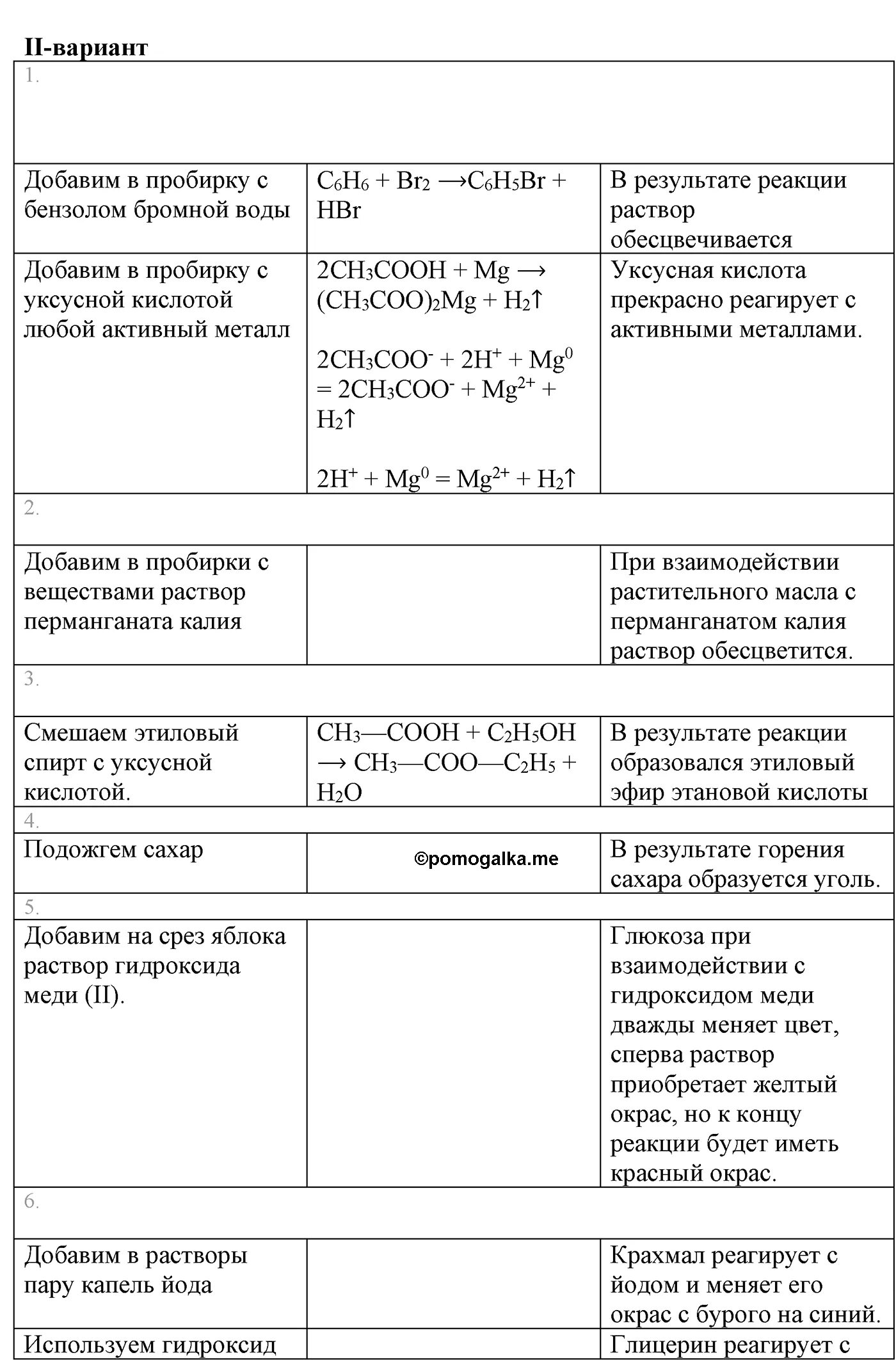 Практическая работа распознавание органических веществ. Распознавание органических веществ 10 класс. Химия рудзитис 10 класс решение экспериментальных задач. Решение экспериментальных задач по органической химии.