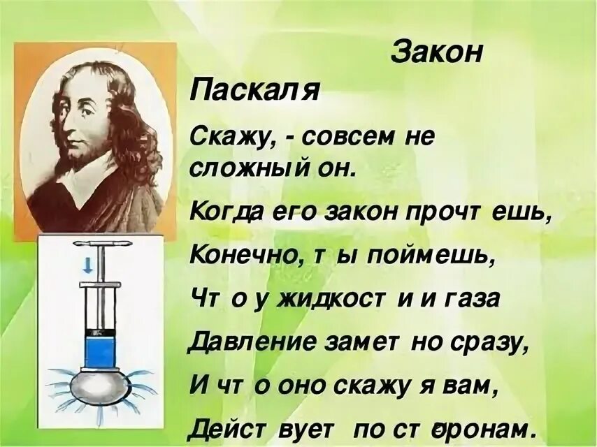 Закон Паскаля. Закон Паскаля физика. Формулировка закона Паскаля. Закон Паскаля 7 класс. 3 н паскаля