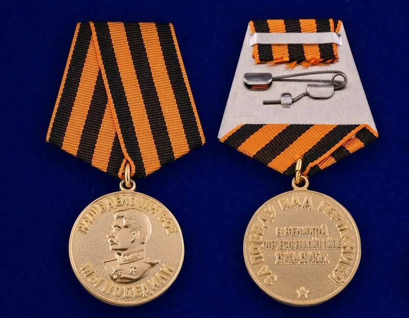Медаль за победу над германией 1945. Медаль за победу над германией в вов 1941-1945. медаль победа над германией 1941-1945. за победу над германией в великой отечественной войне 1941 1945 гг. медаль за победу над германией в великой отечественной войне 1941.