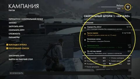 Чит на снайперы