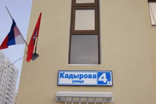 Ул кадырова 1. Улица кадырова. улица кадырова в москве. улица кадырова 1. в мск есть улица кадырова?.