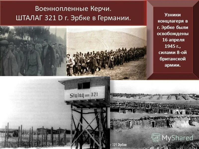 лагерь цайтхайн ,для военнопленных ,1941 ,1942 год. шталаг 304 цайтхайн. лагерь шталаг 318 ламсдорф. шталаг лагерь военнопленных. шталаг лагерь военнопленных.