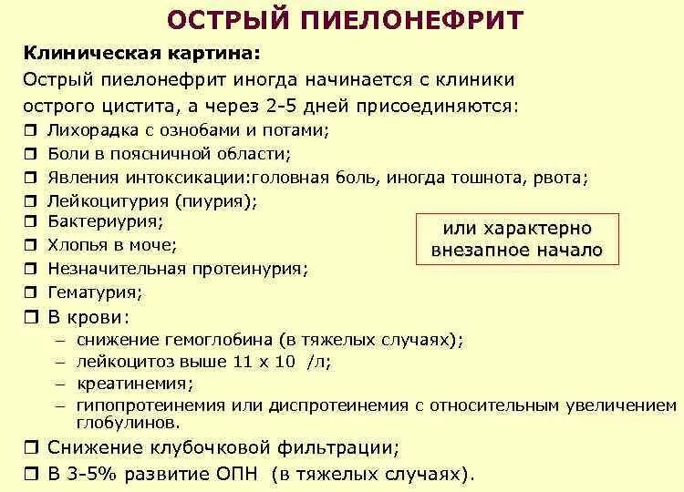 Острый пиелонефрит рекомендации