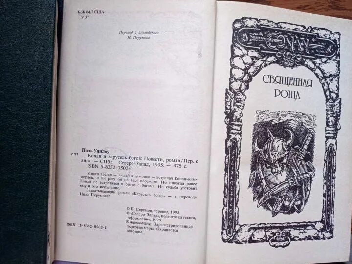 Варвар и его девочка читать. Варвар и его девочка читать