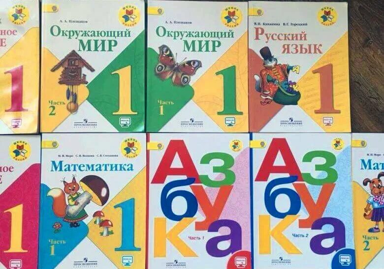 Учебник школа россии pdf